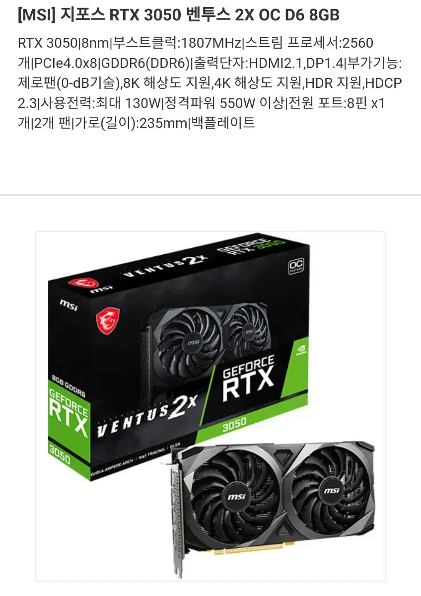 미개봉 [MSI] 지포스 RTX 3050 게이밍 X D6 8GB 새제품